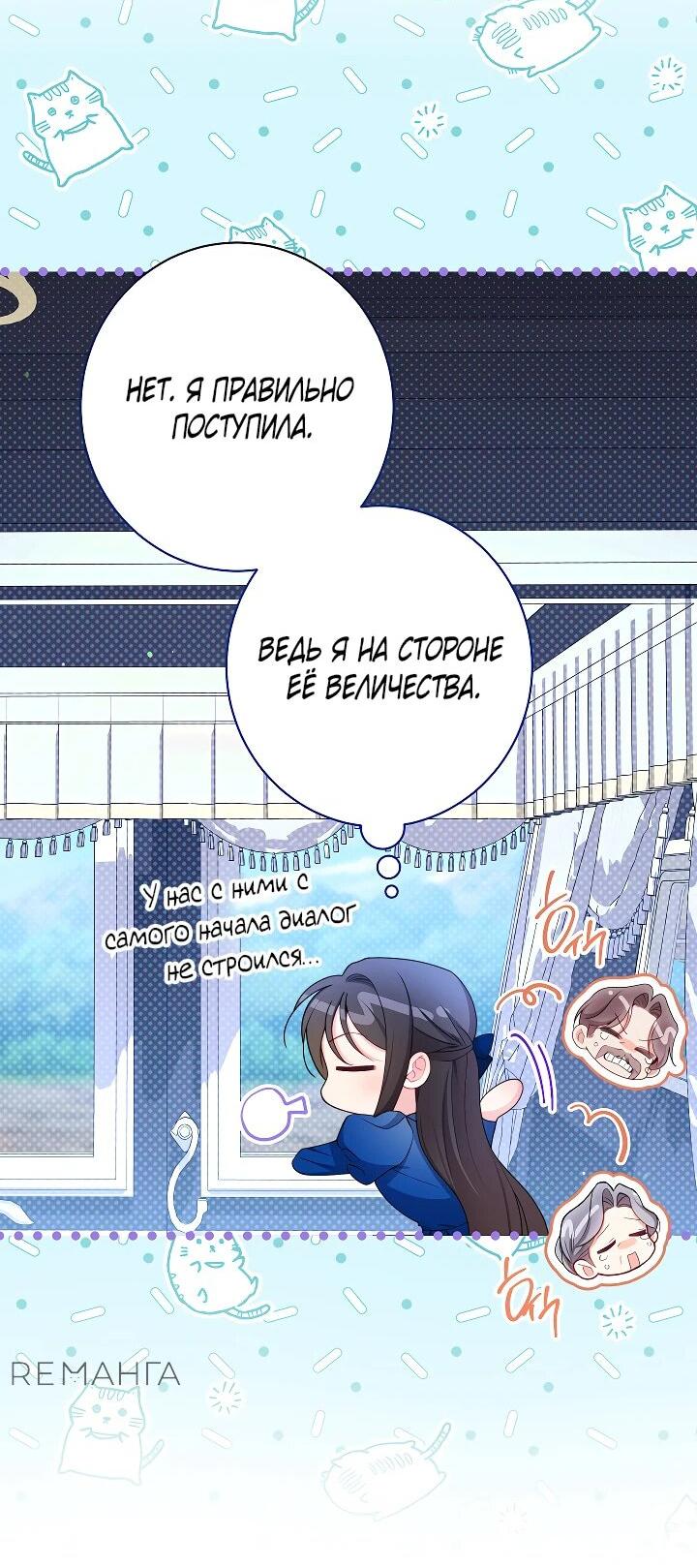 Манга Эксклюзивная горничная злой императрицы - Глава 105 Страница 20