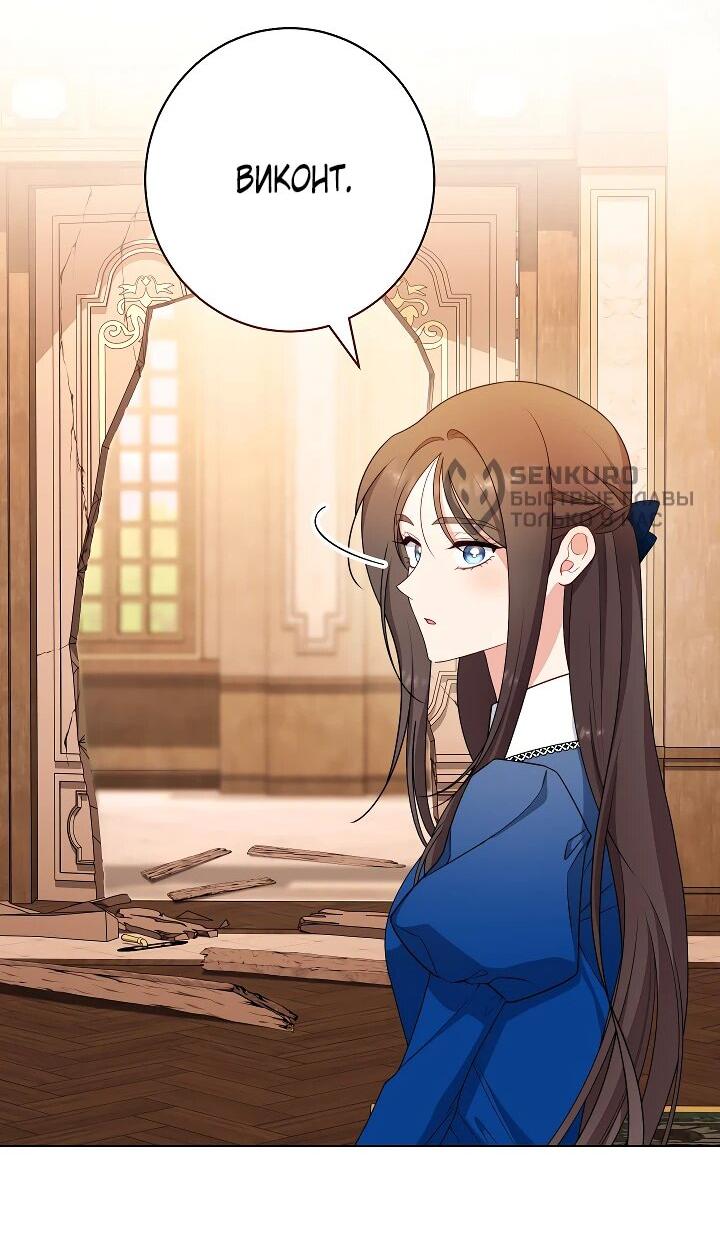 Манга Эксклюзивная горничная злой императрицы - Глава 105 Страница 8