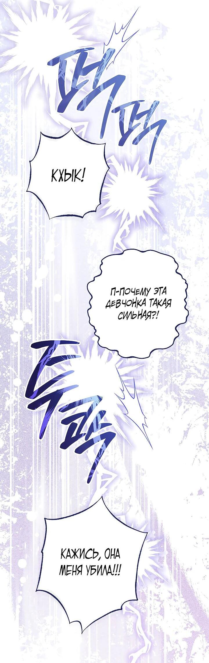 Манга Эксклюзивная горничная злой императрицы - Глава 105 Страница 35
