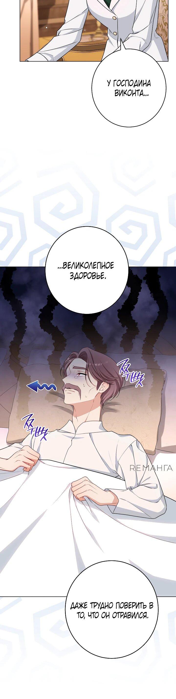 Манга Эксклюзивная горничная злой императрицы - Глава 105 Страница 6