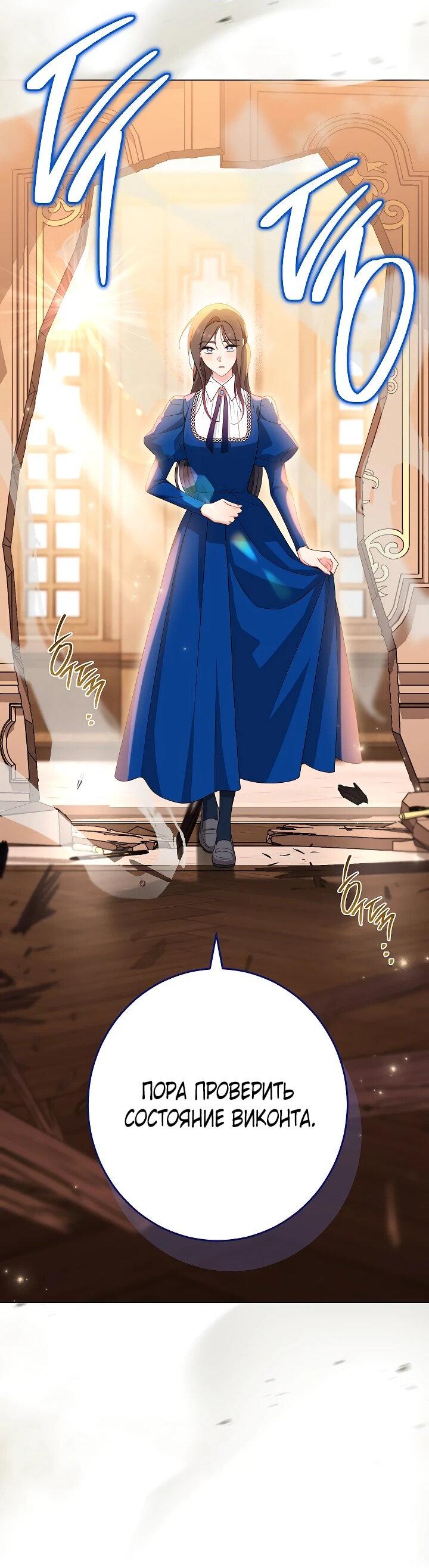 Манга Эксклюзивная горничная злой императрицы - Глава 105 Страница 3