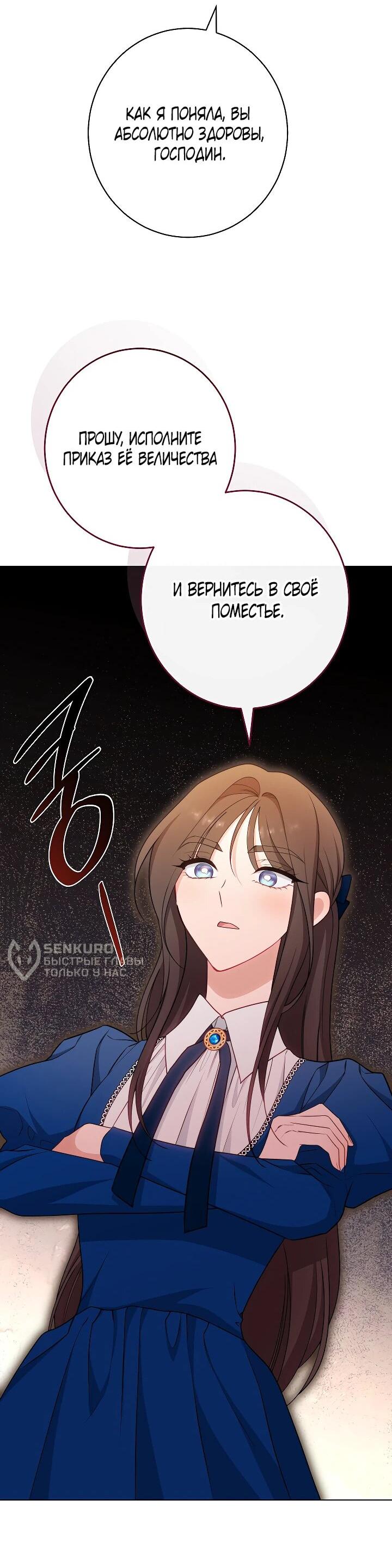 Манга Эксклюзивная горничная злой императрицы - Глава 105 Страница 12