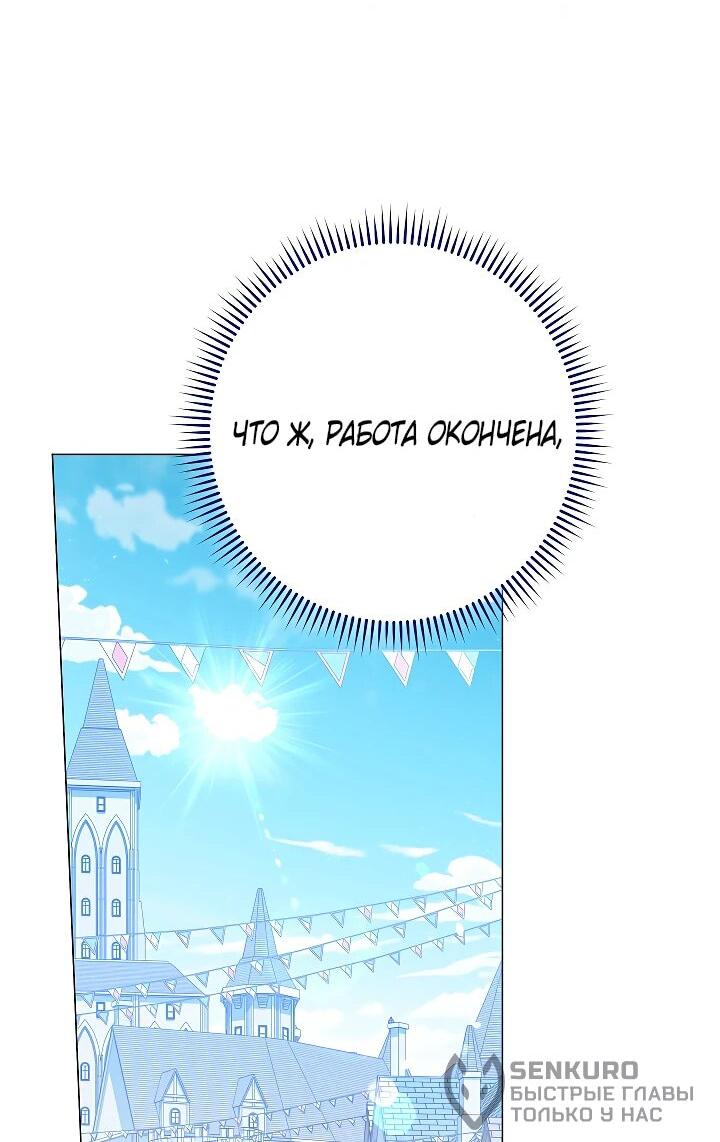 Манга Эксклюзивная горничная злой императрицы - Глава 105 Страница 21