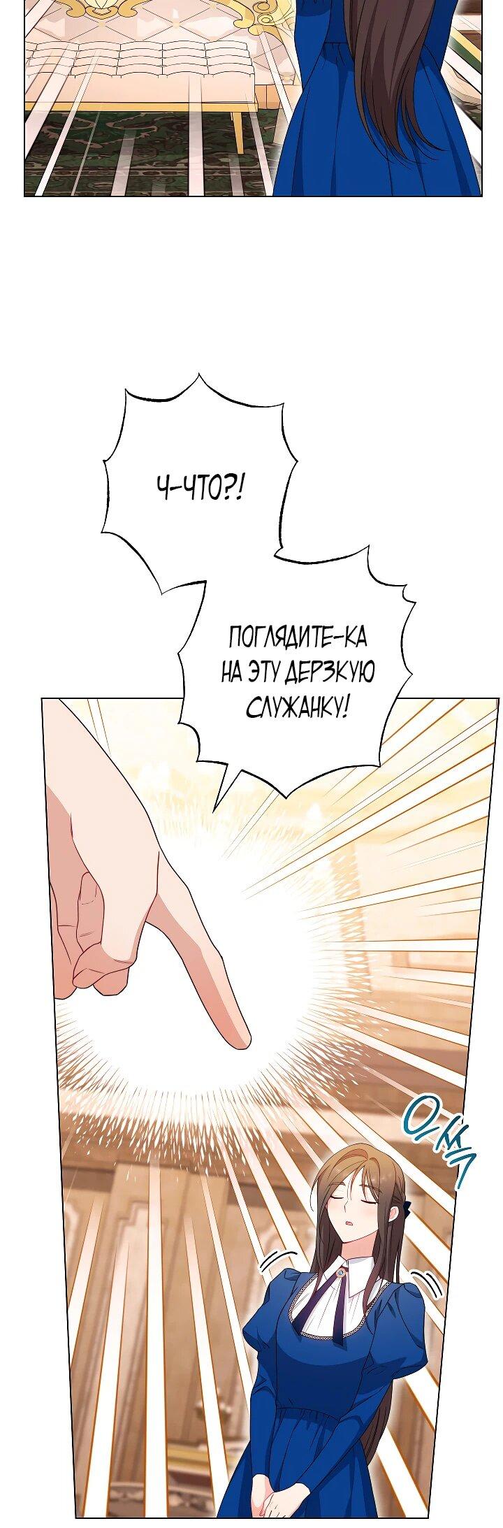 Манга Эксклюзивная горничная злой императрицы - Глава 105 Страница 11