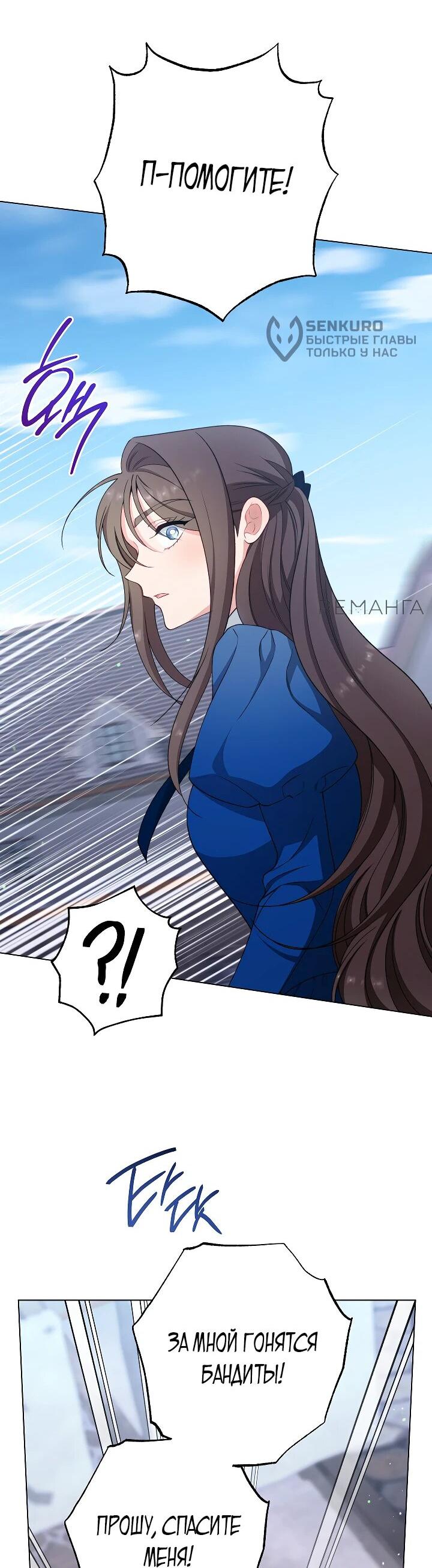 Манга Эксклюзивная горничная злой императрицы - Глава 105 Страница 26