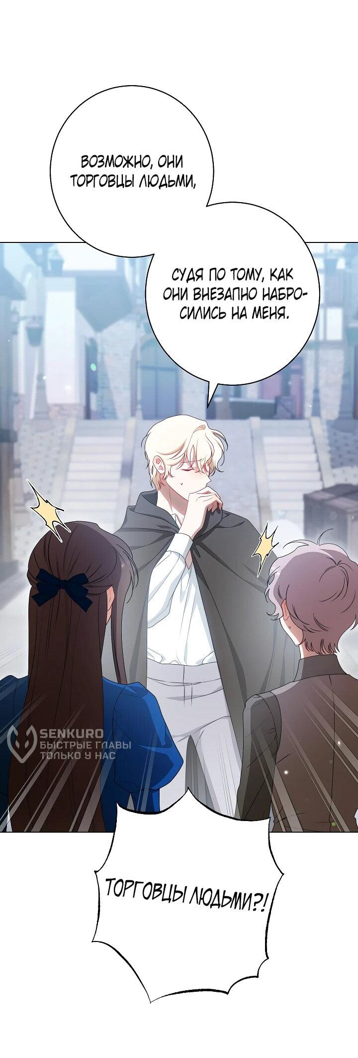 Манга Эксклюзивная горничная злой императрицы - Глава 105 Страница 51