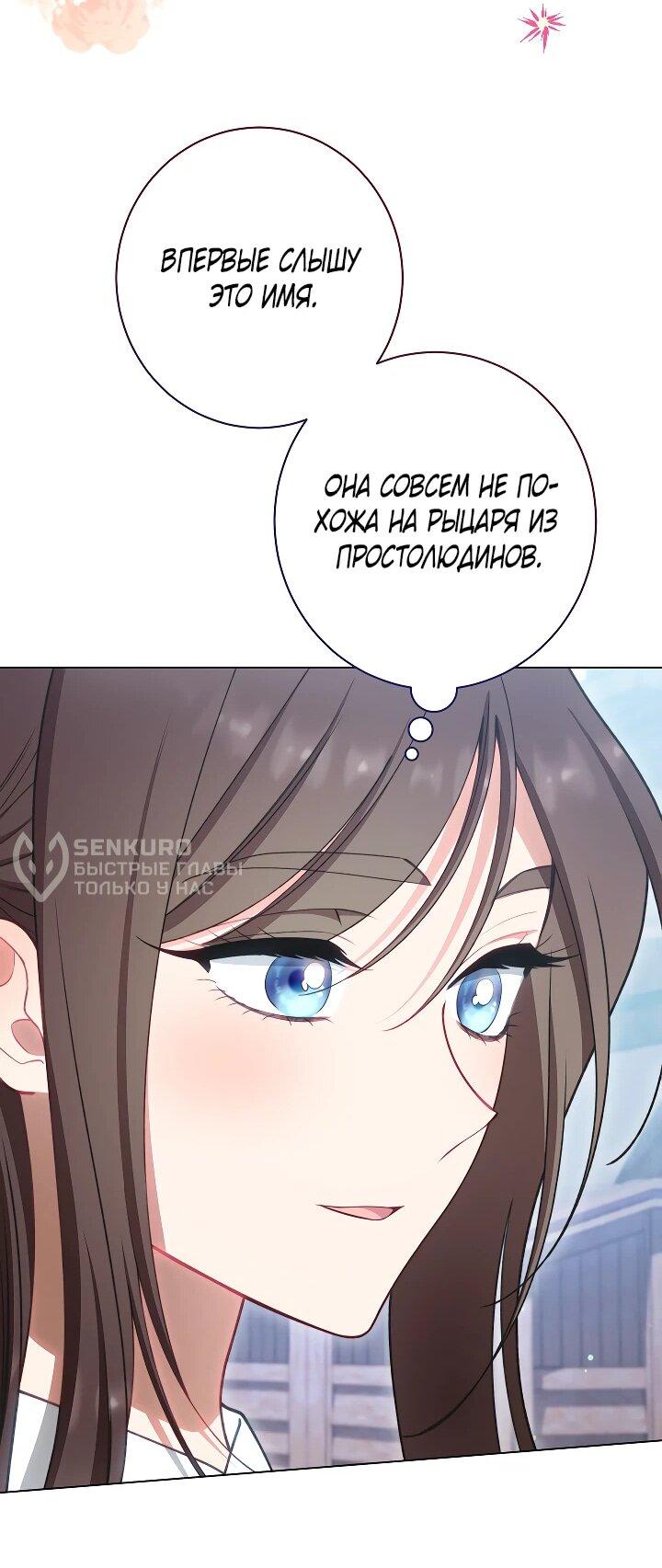 Манга Эксклюзивная горничная злой императрицы - Глава 105 Страница 63