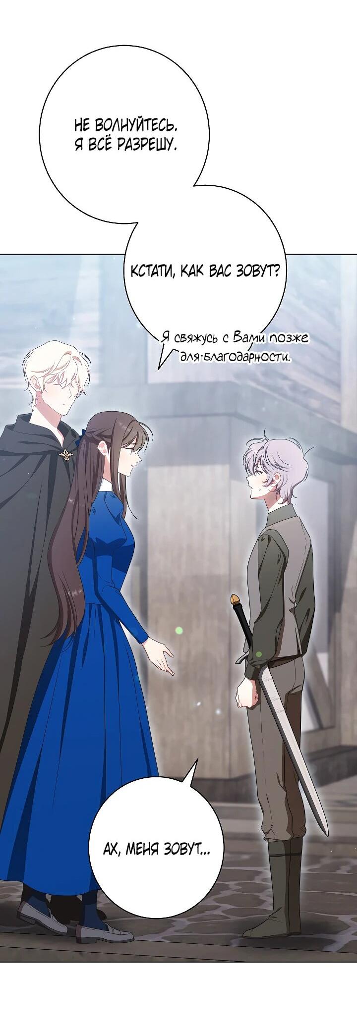 Манга Эксклюзивная горничная злой императрицы - Глава 105 Страница 61