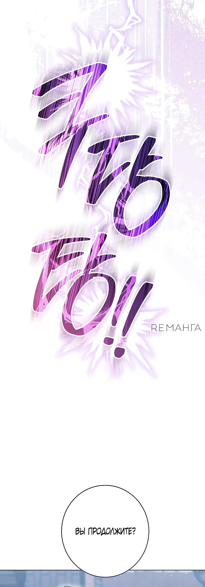 Манга Эксклюзивная горничная злой императрицы - Глава 105 Страница 36