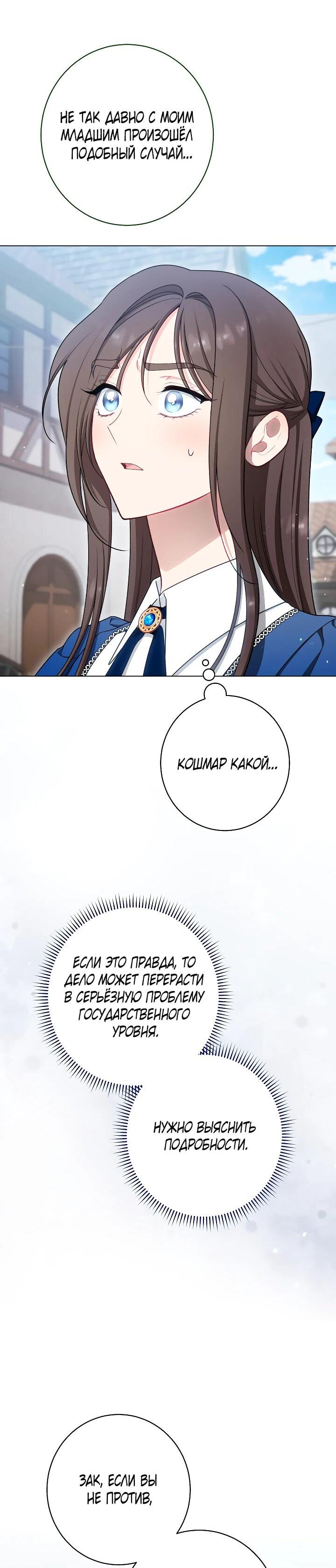 Манга Эксклюзивная горничная злой императрицы - Глава 105 Страница 53