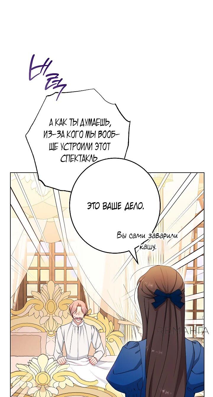 Манга Эксклюзивная горничная злой императрицы - Глава 105 Страница 10