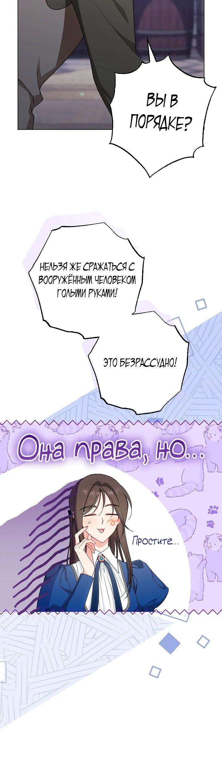 Манга Эксклюзивная горничная злой императрицы - Глава 105 Страница 46