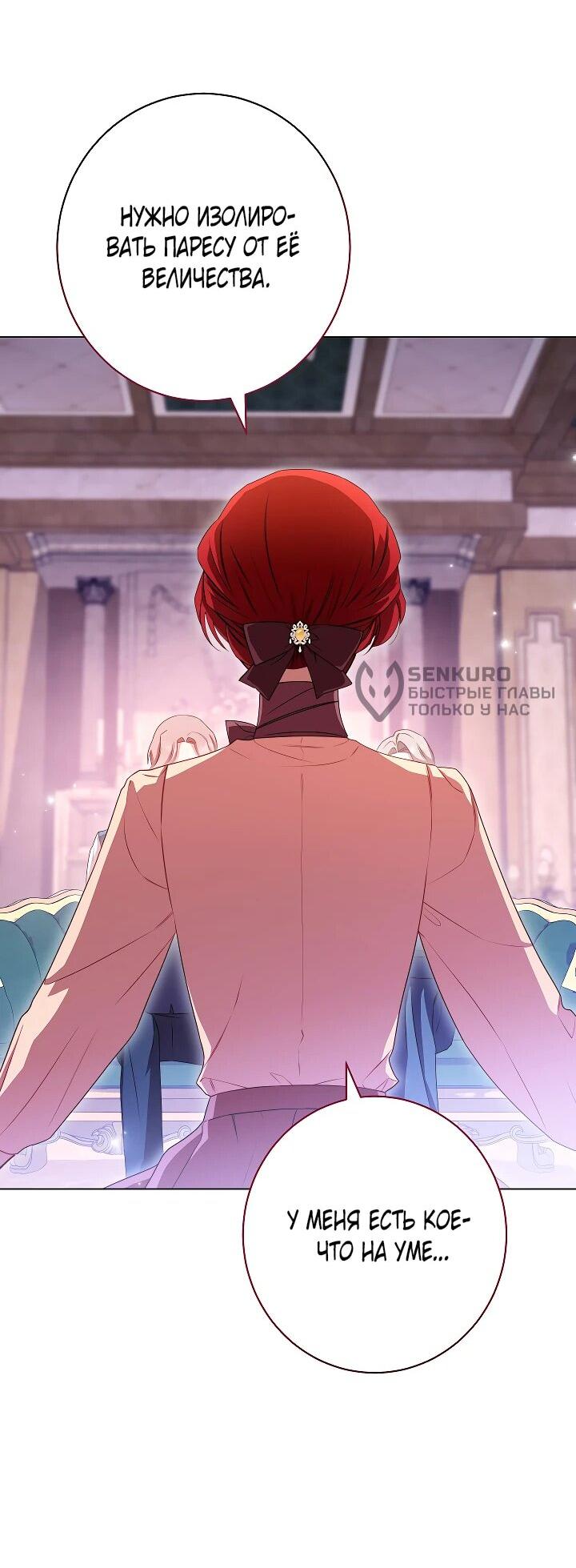 Манга Эксклюзивная горничная злой императрицы - Глава 104 Страница 51