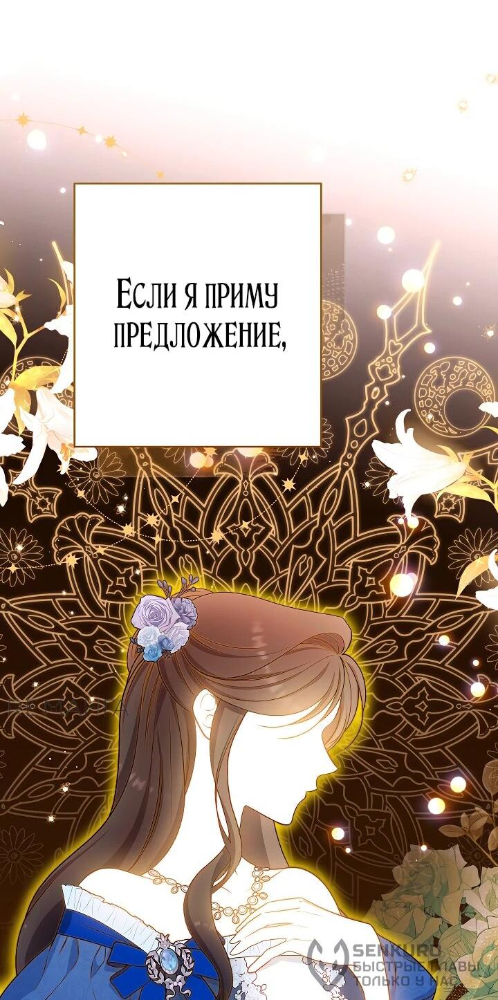 Манга Эксклюзивная горничная злой императрицы - Глава 104 Страница 43