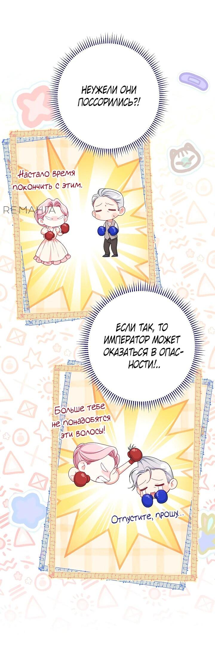 Манга Эксклюзивная горничная злой императрицы - Глава 104 Страница 3