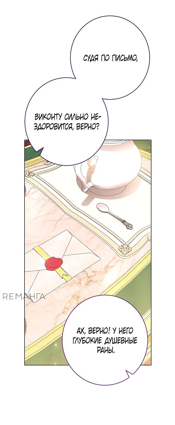 Манга Эксклюзивная горничная злой императрицы - Глава 104 Страница 53