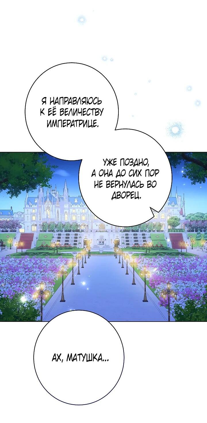 Манга Эксклюзивная горничная злой императрицы - Глава 104 Страница 10