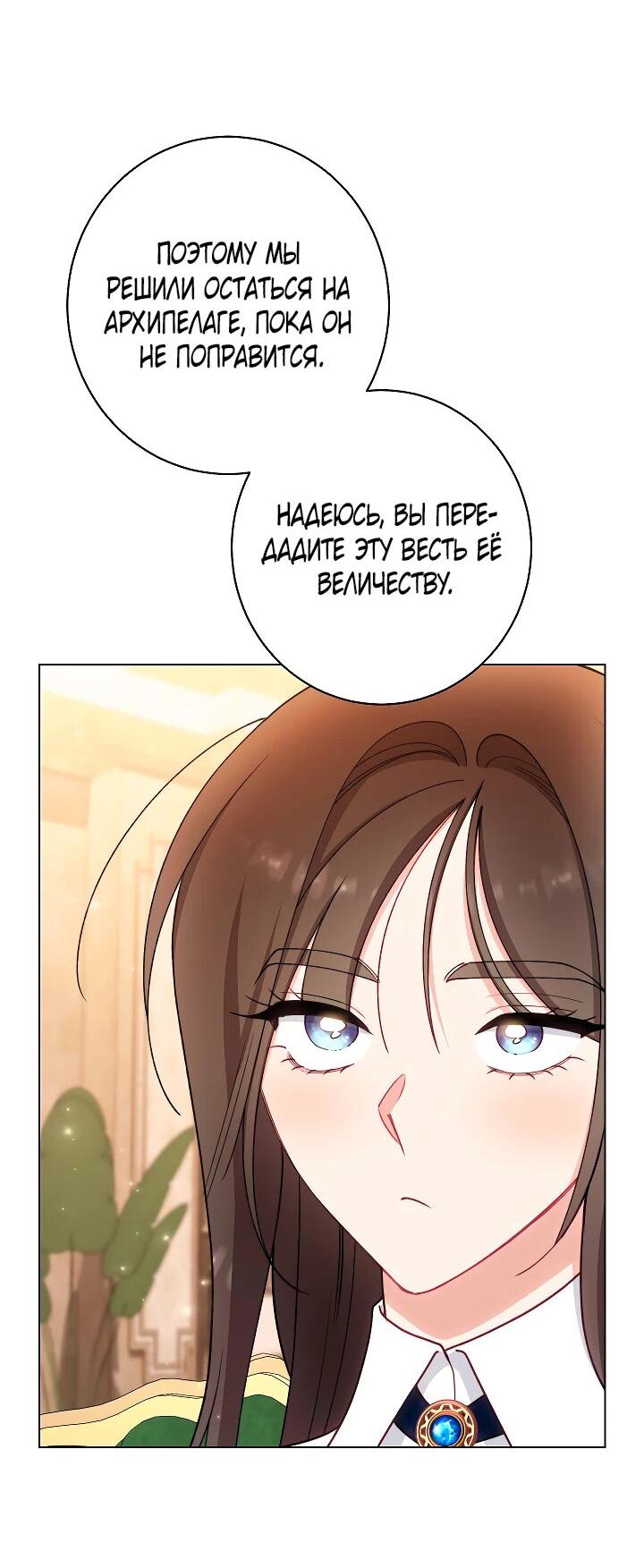 Манга Эксклюзивная горничная злой императрицы - Глава 104 Страница 54