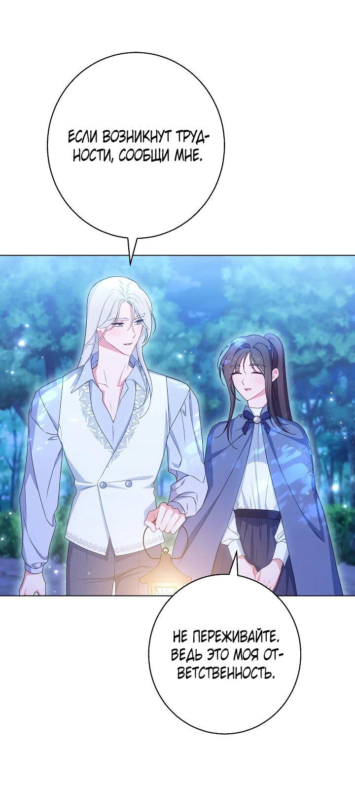 Манга Эксклюзивная горничная злой императрицы - Глава 104 Страница 22