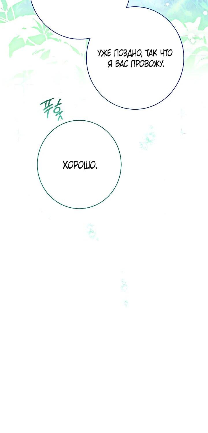 Манга Эксклюзивная горничная злой императрицы - Глава 104 Страница 18