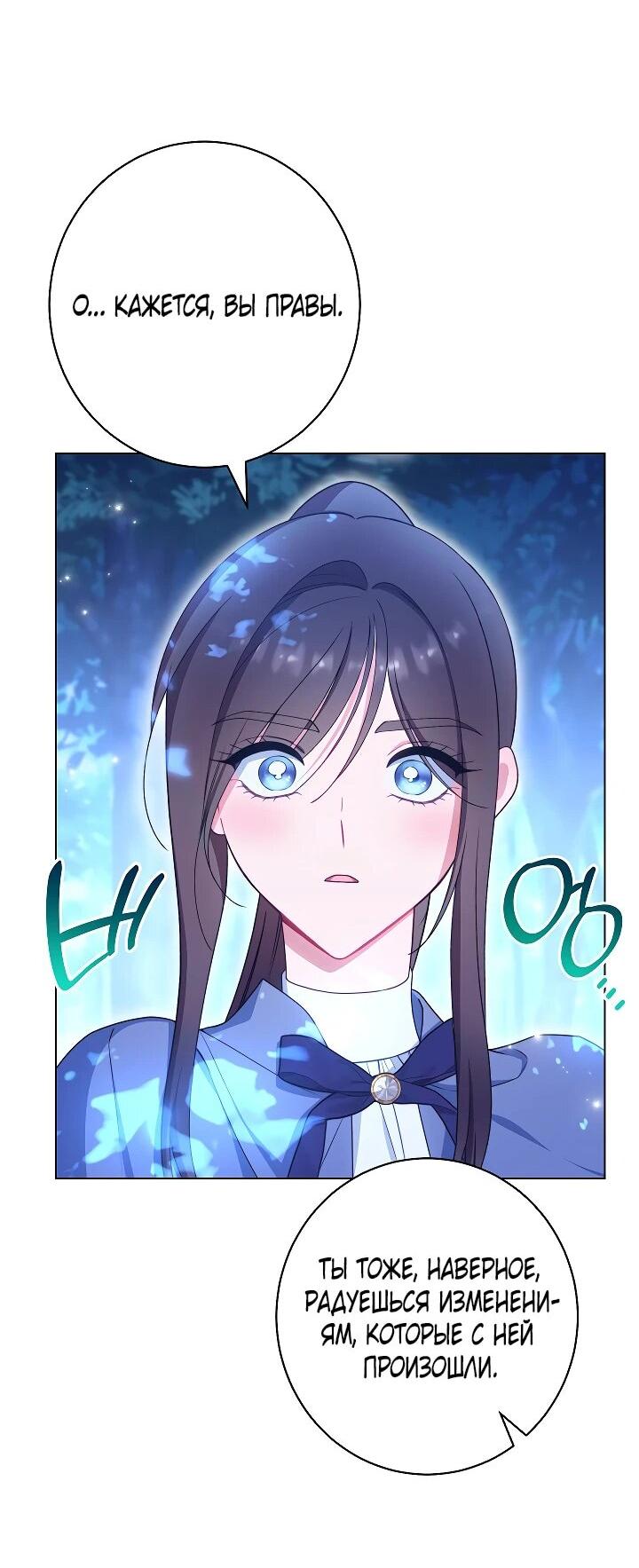 Манга Эксклюзивная горничная злой императрицы - Глава 104 Страница 26