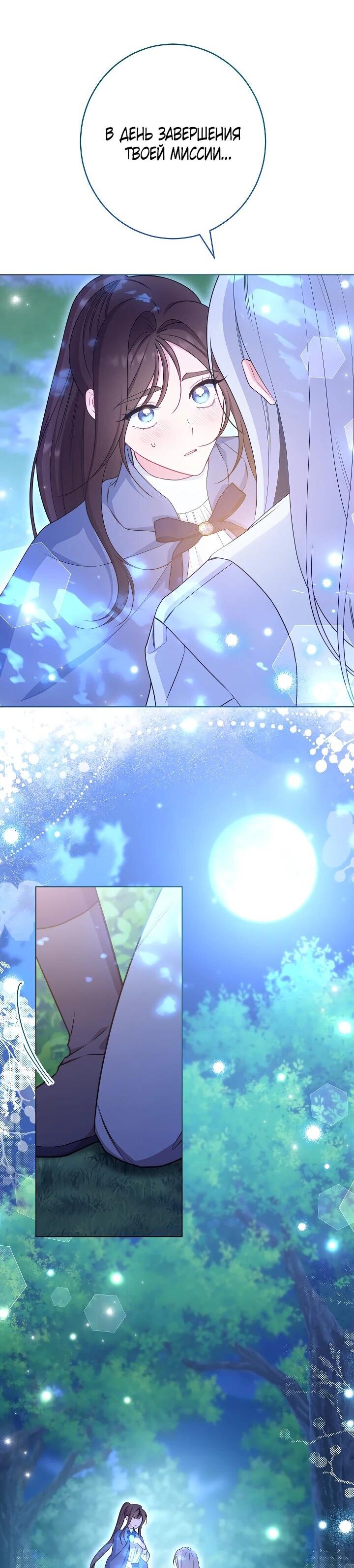 Манга Эксклюзивная горничная злой императрицы - Глава 104 Страница 32