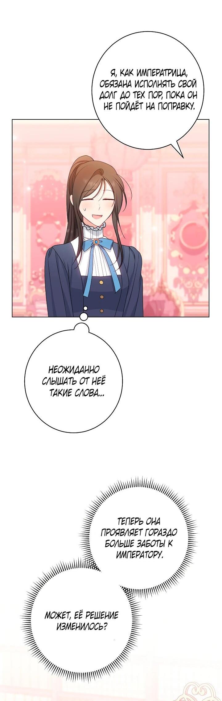 Манга Эксклюзивная горничная злой императрицы - Глава 104 Страница 37
