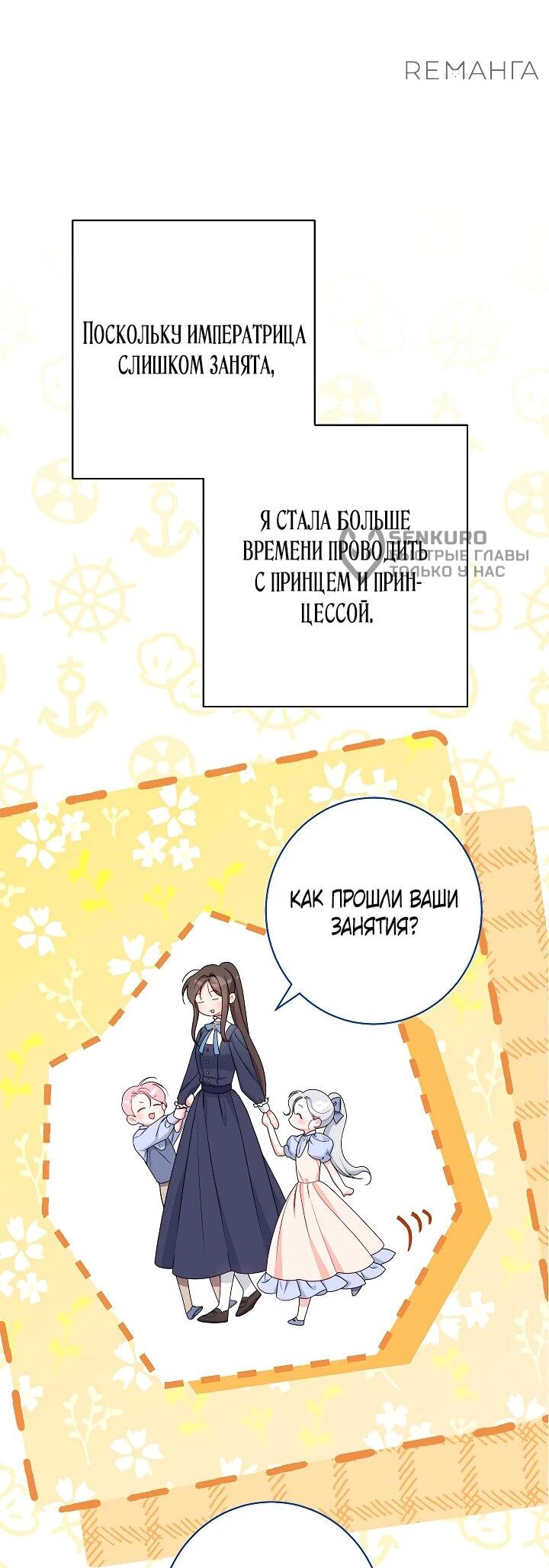 Манга Эксклюзивная горничная злой императрицы - Глава 104 Страница 39