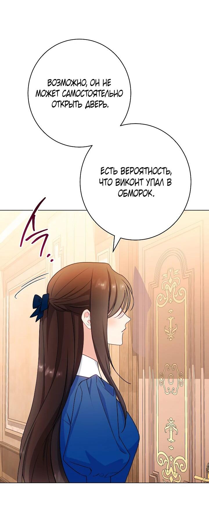 Манга Эксклюзивная горничная злой императрицы - Глава 104 Страница 62
