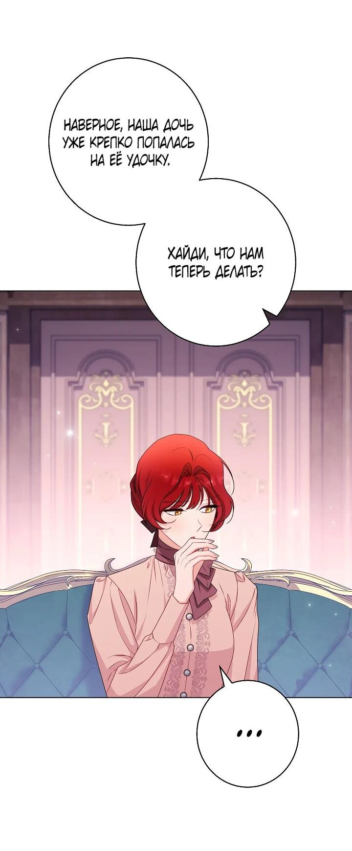 Манга Эксклюзивная горничная злой императрицы - Глава 104 Страница 50
