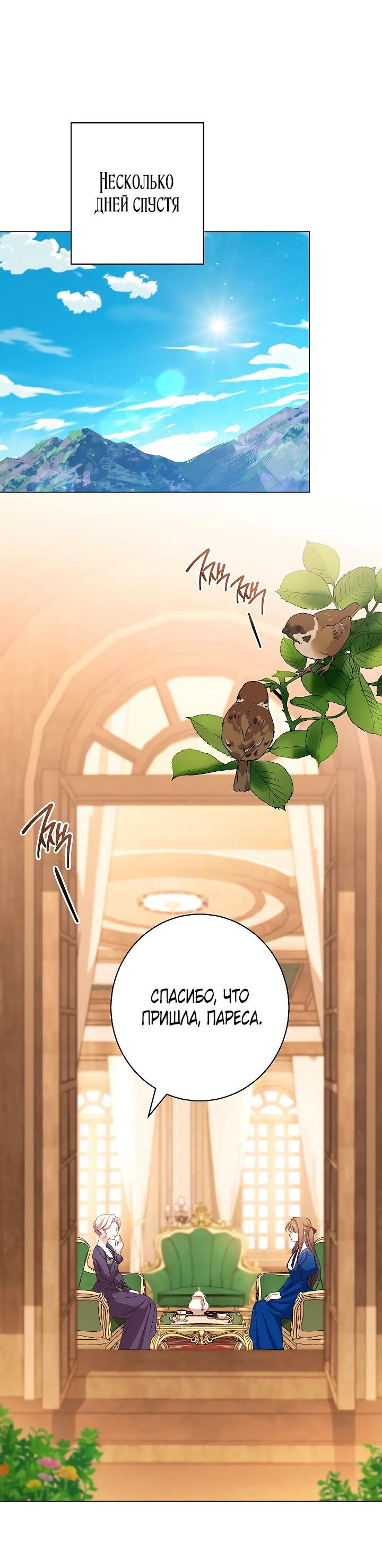 Манга Эксклюзивная горничная злой императрицы - Глава 104 Страница 52