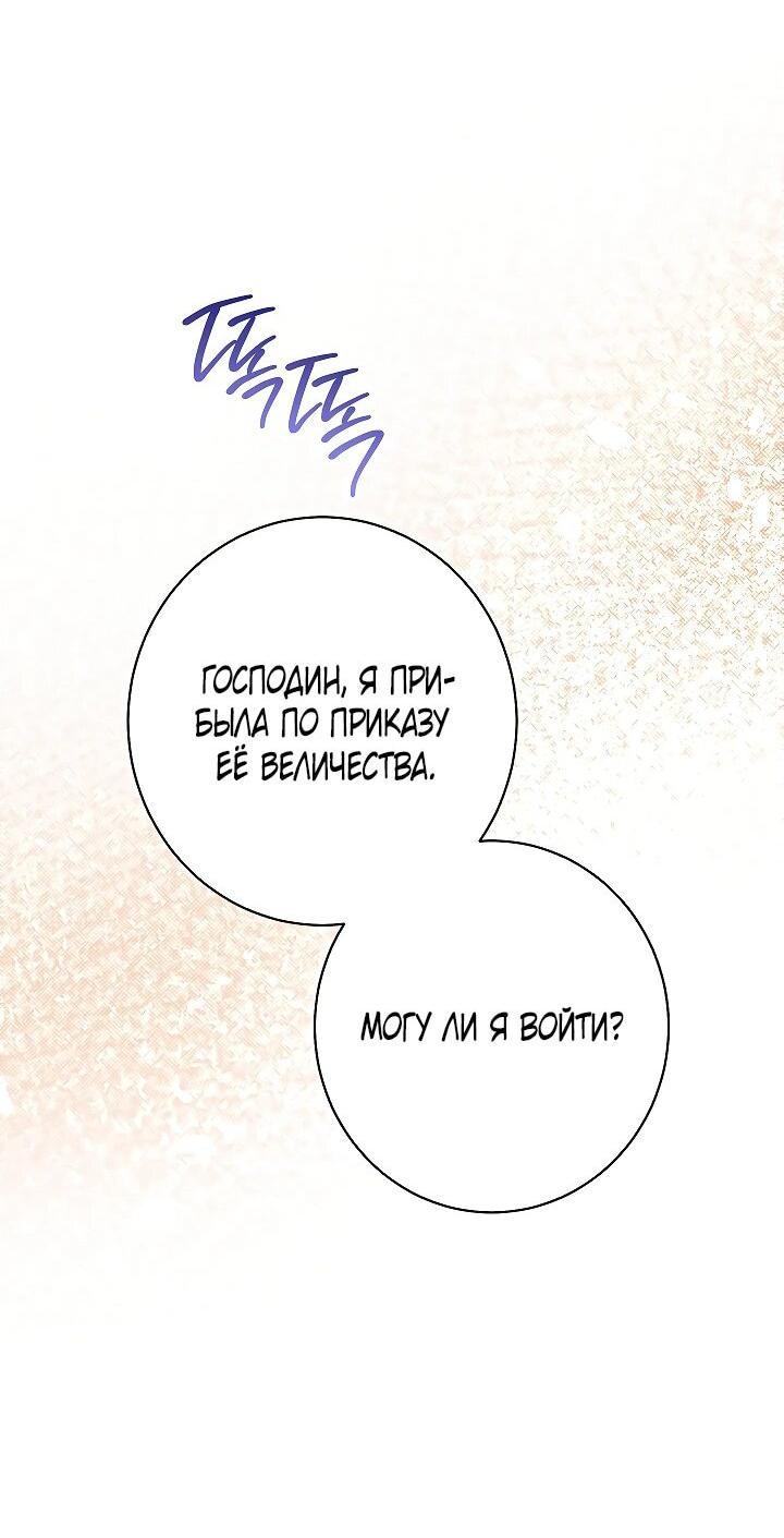 Манга Эксклюзивная горничная злой императрицы - Глава 104 Страница 60
