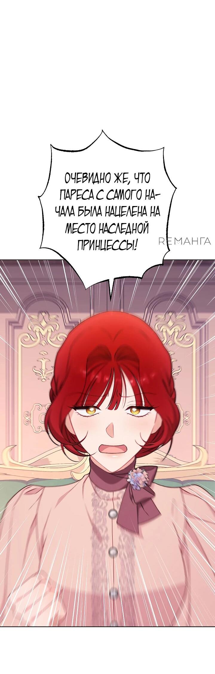 Манга Эксклюзивная горничная злой императрицы - Глава 104 Страница 45