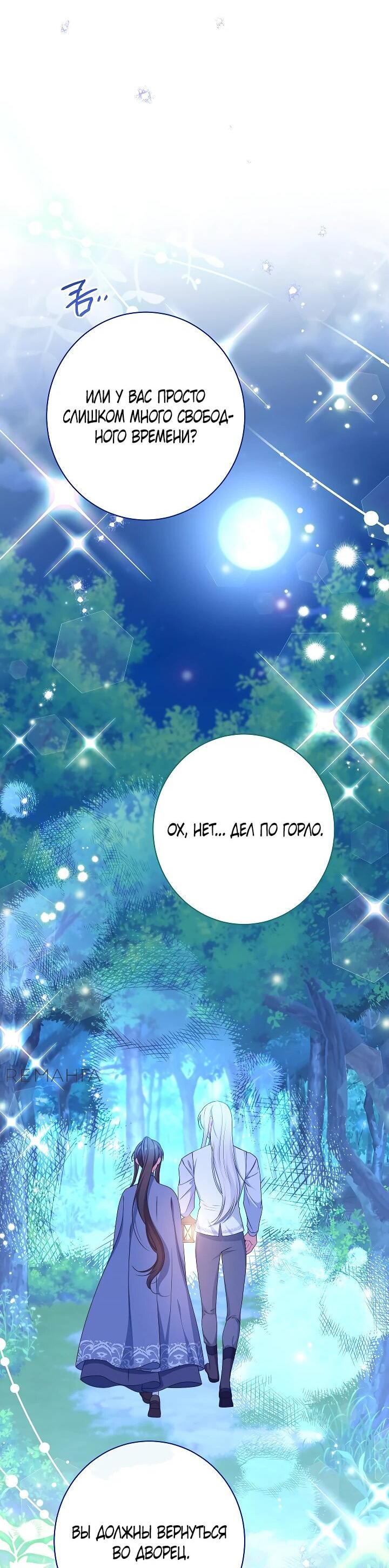 Манга Эксклюзивная горничная злой императрицы - Глава 104 Страница 17