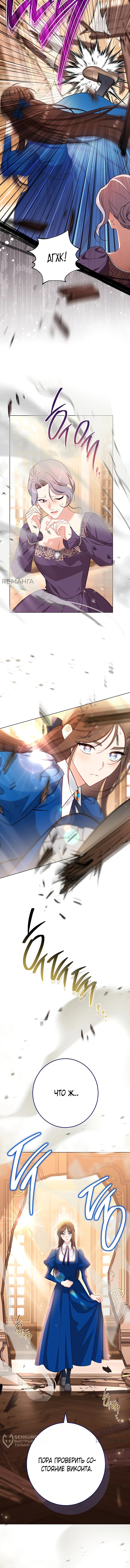 Манга Эксклюзивная горничная злой императрицы - Глава 104 Страница 64