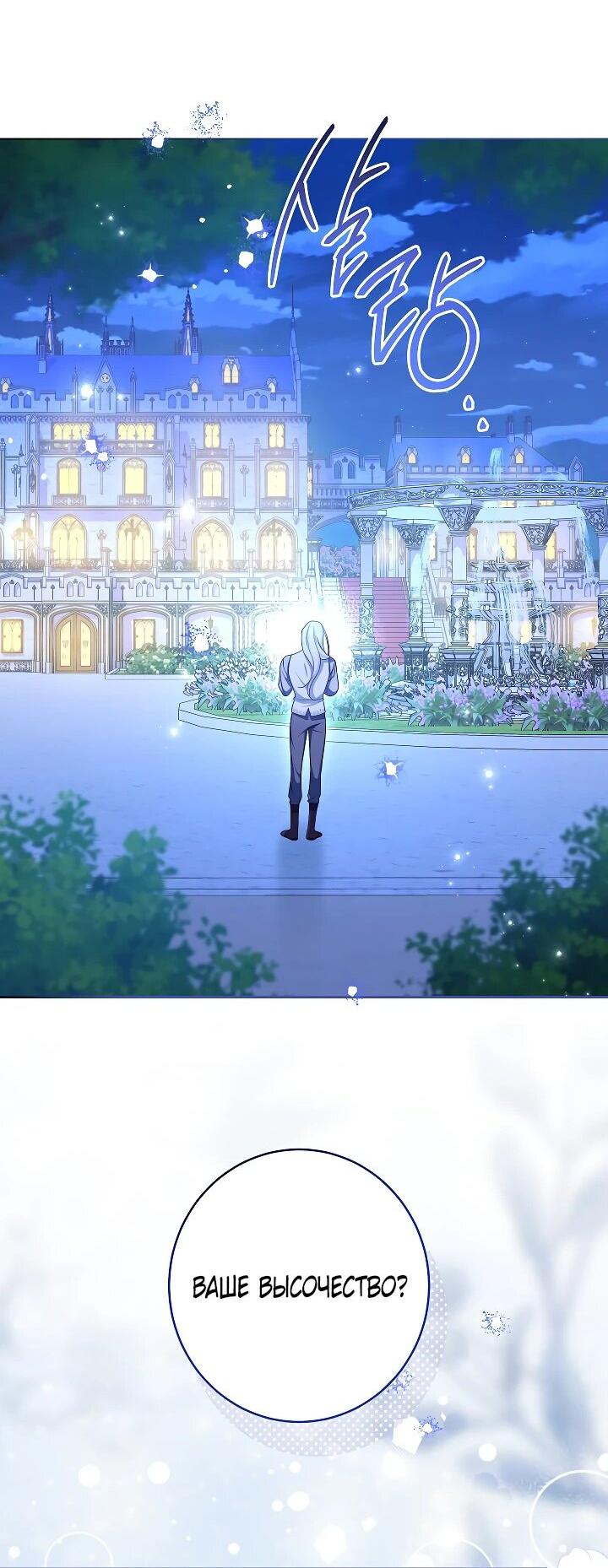 Манга Эксклюзивная горничная злой императрицы - Глава 104 Страница 6