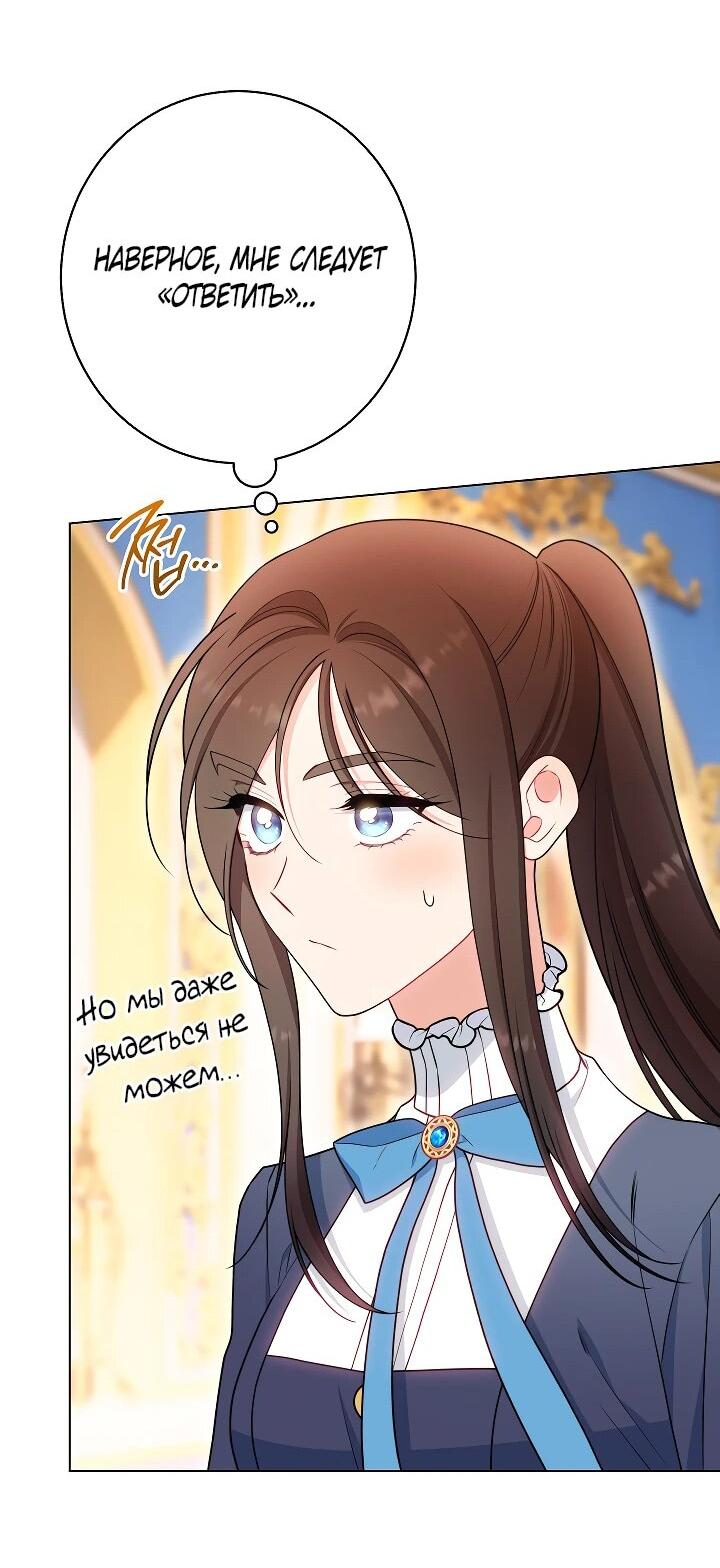 Манга Эксклюзивная горничная злой императрицы - Глава 104 Страница 42