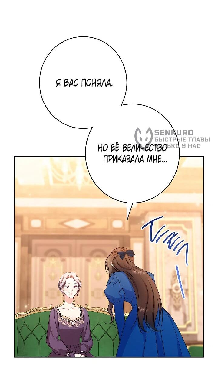 Манга Эксклюзивная горничная злой императрицы - Глава 104 Страница 55