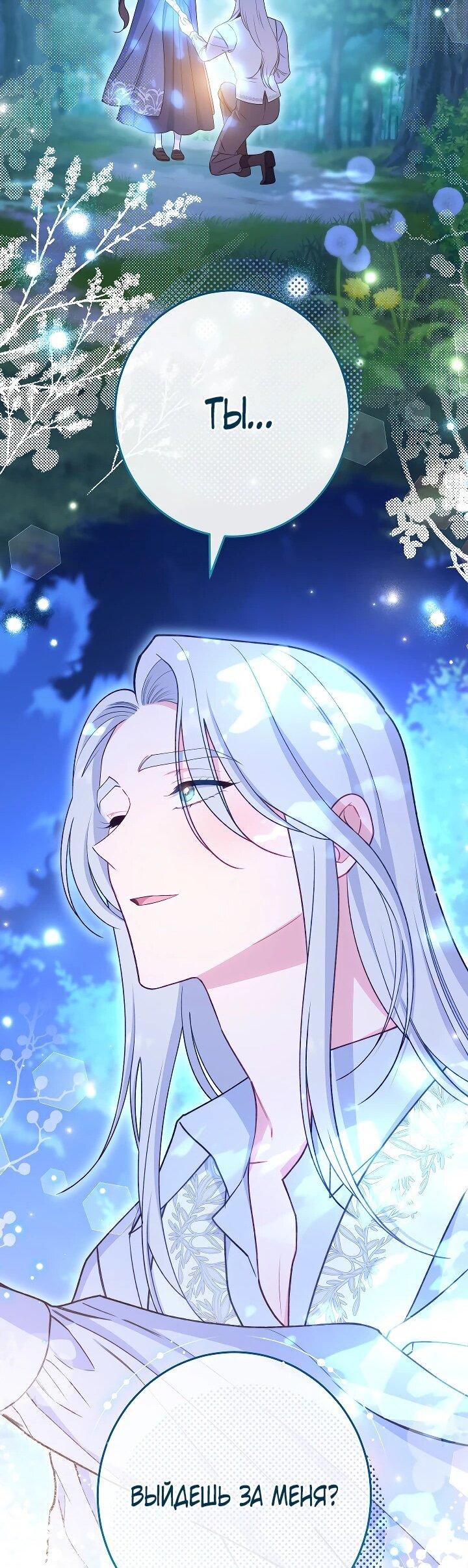 Манга Эксклюзивная горничная злой императрицы - Глава 104 Страница 33