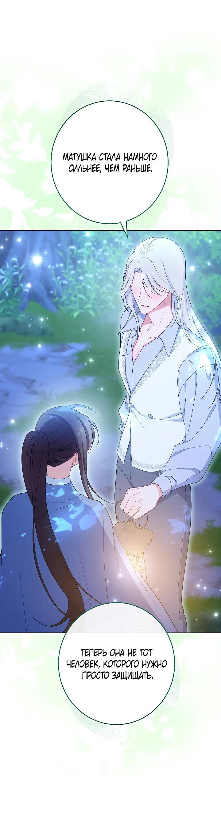 Манга Эксклюзивная горничная злой императрицы - Глава 104 Страница 25