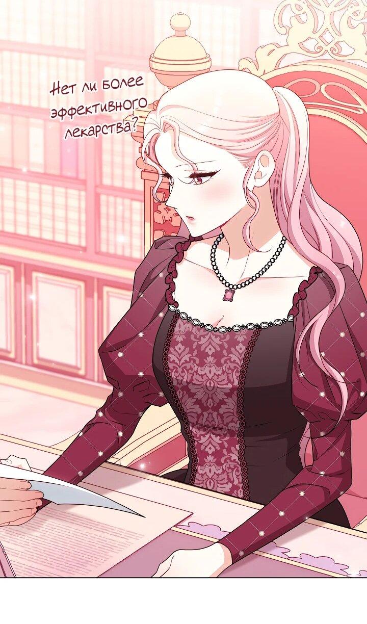 Манга Эксклюзивная горничная злой императрицы - Глава 104 Страница 38