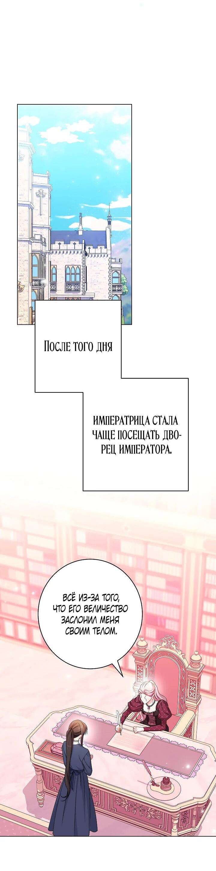 Манга Эксклюзивная горничная злой императрицы - Глава 104 Страница 36