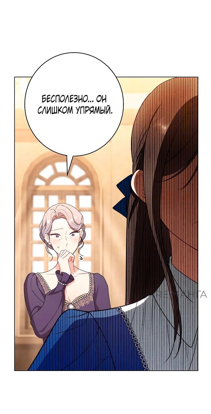 Манга Эксклюзивная горничная злой императрицы - Глава 104 Страница 61