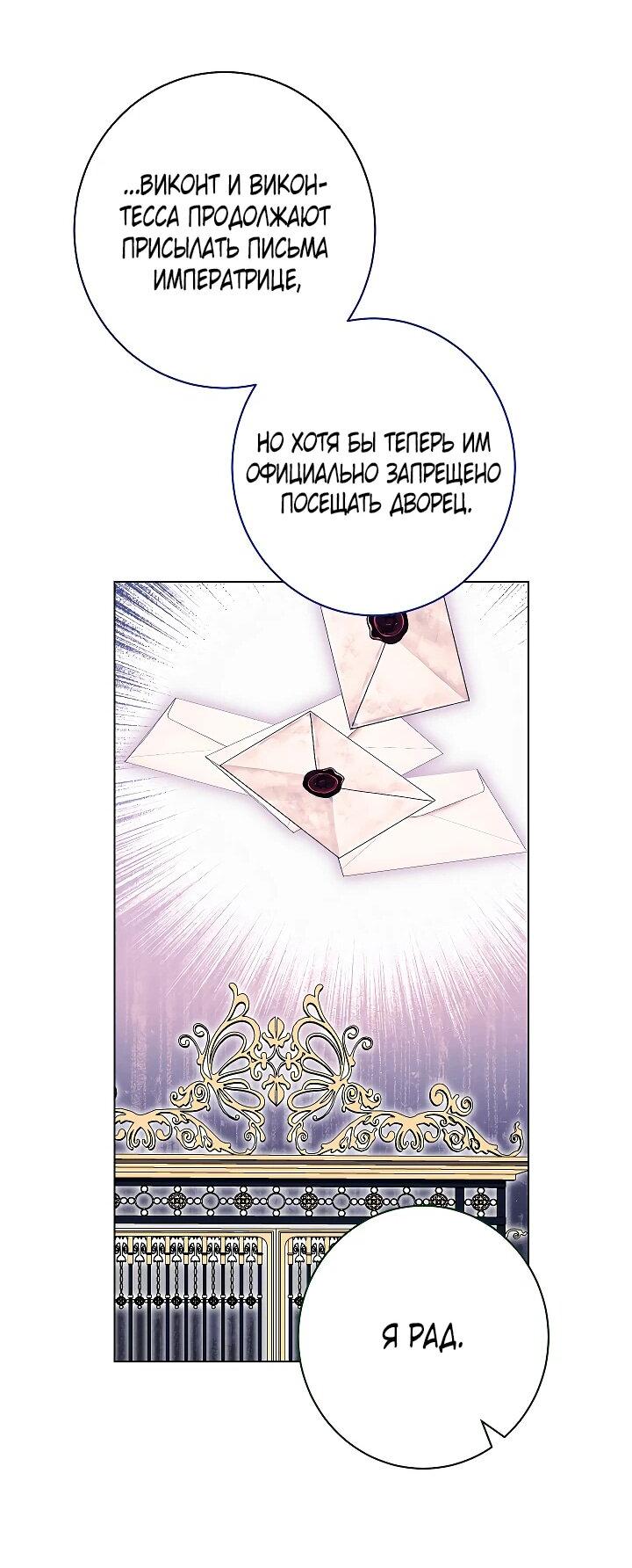 Манга Эксклюзивная горничная злой императрицы - Глава 104 Страница 21