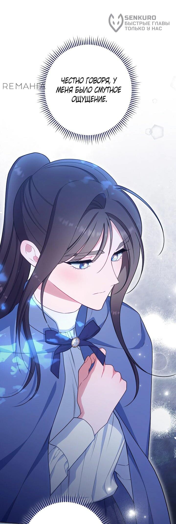 Манга Эксклюзивная горничная злой императрицы - Глава 104 Страница 28