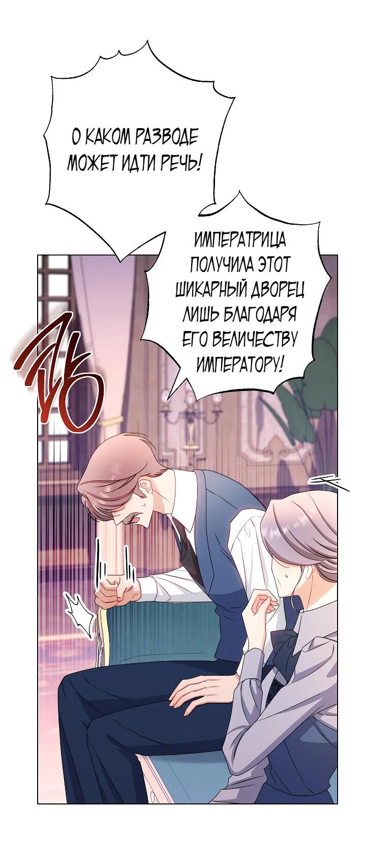 Манга Эксклюзивная горничная злой императрицы - Глава 104 Страница 49