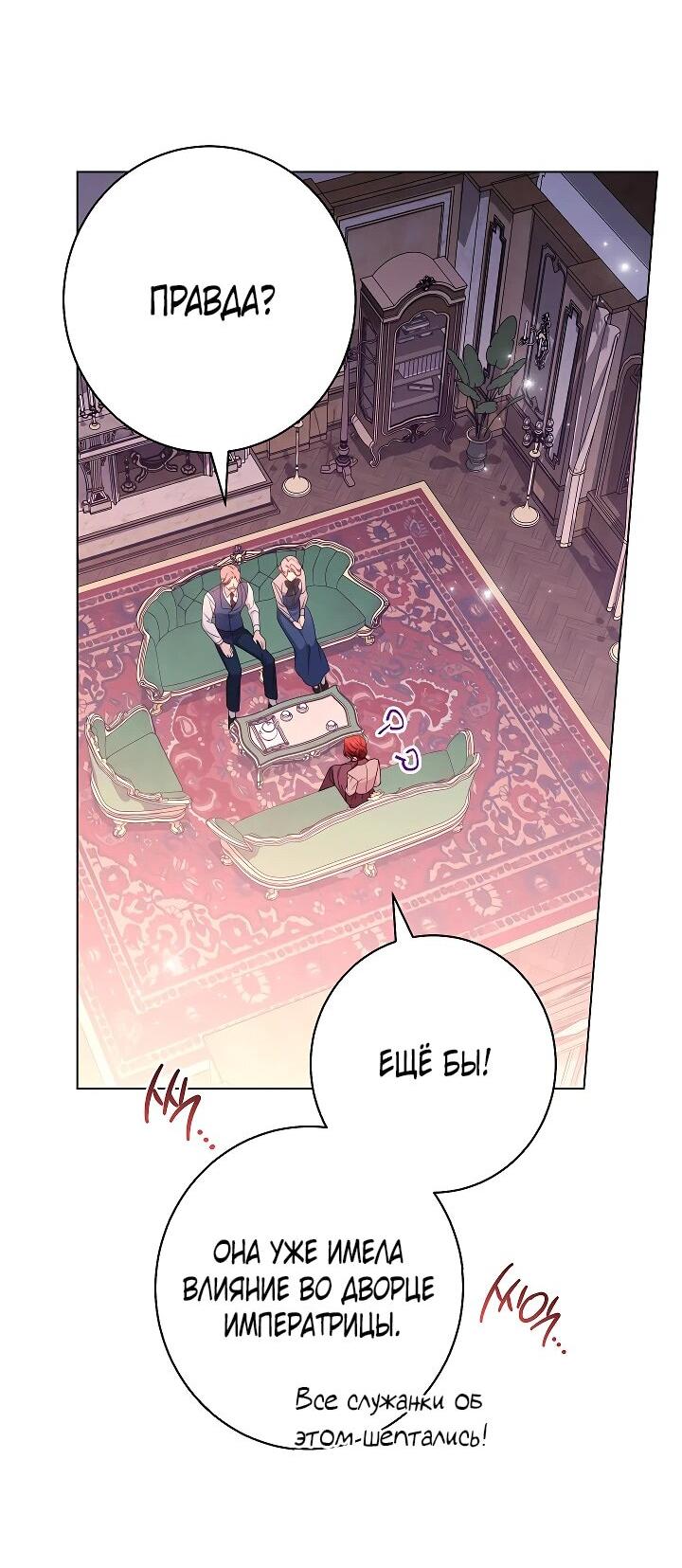 Манга Эксклюзивная горничная злой императрицы - Глава 104 Страница 46