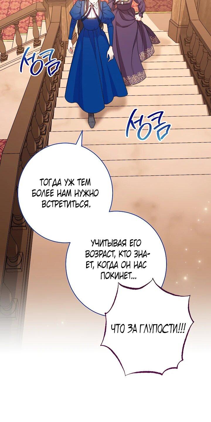 Манга Эксклюзивная горничная злой императрицы - Глава 104 Страница 58