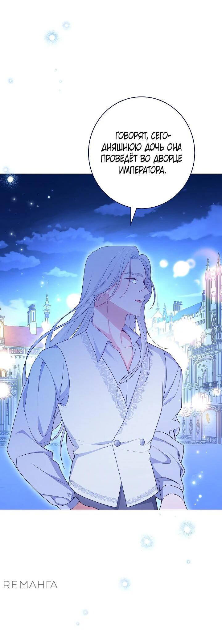 Манга Эксклюзивная горничная злой императрицы - Глава 104 Страница 11