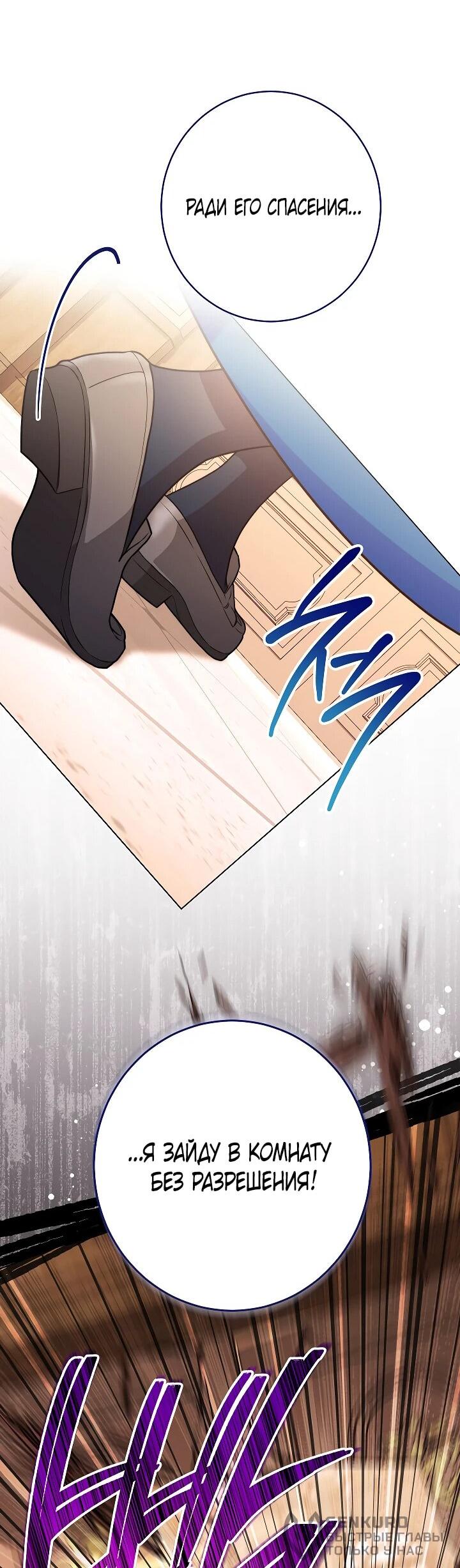 Манга Эксклюзивная горничная злой императрицы - Глава 104 Страница 63